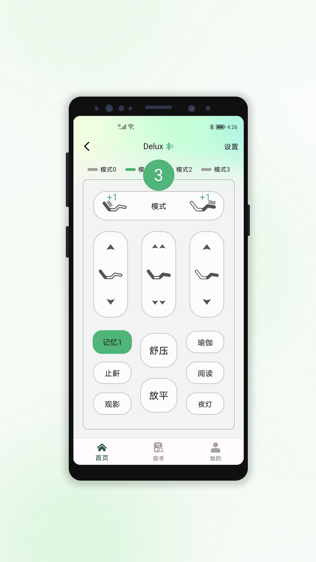 zinus智能截图3