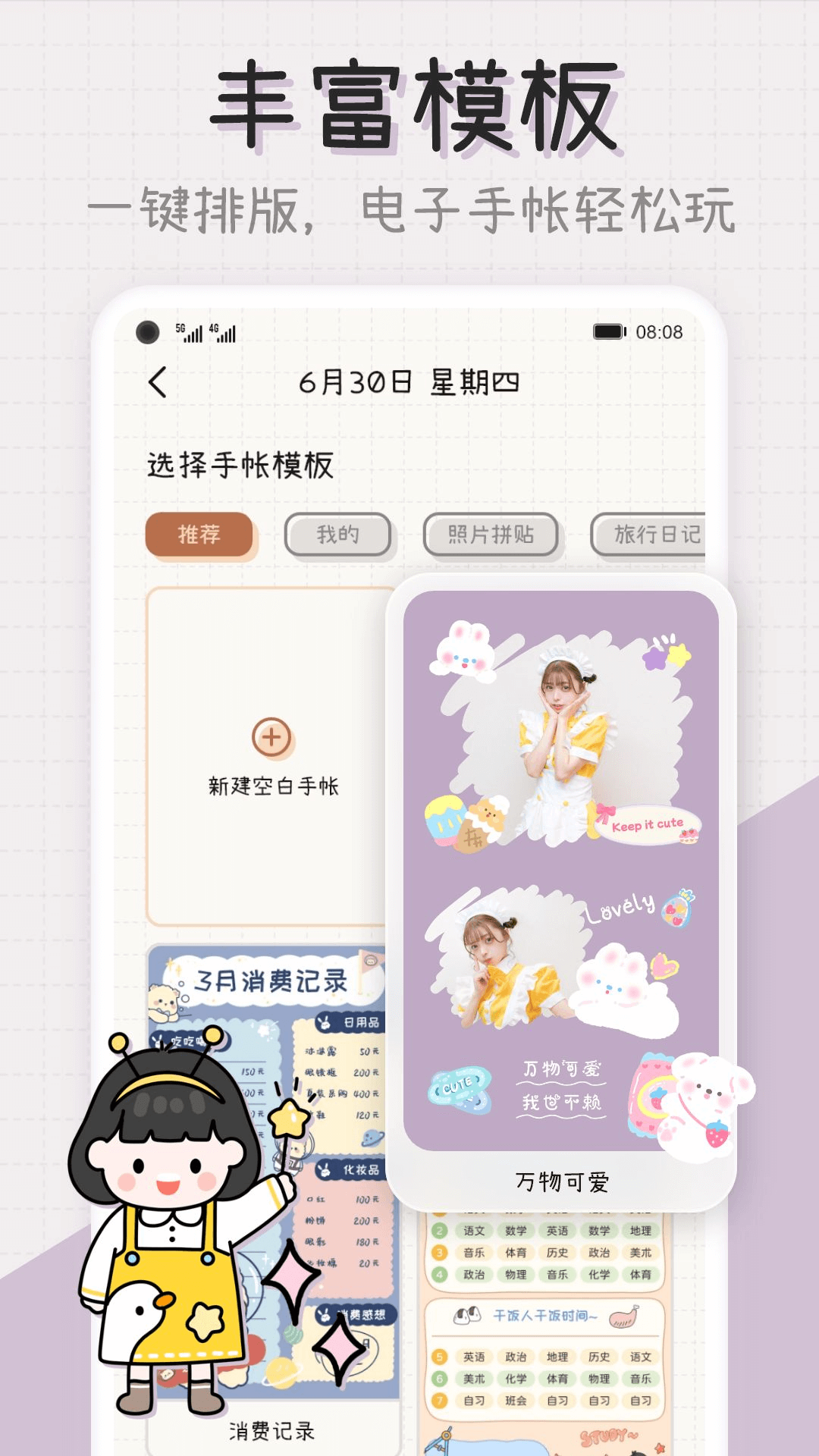 微手帐截图4