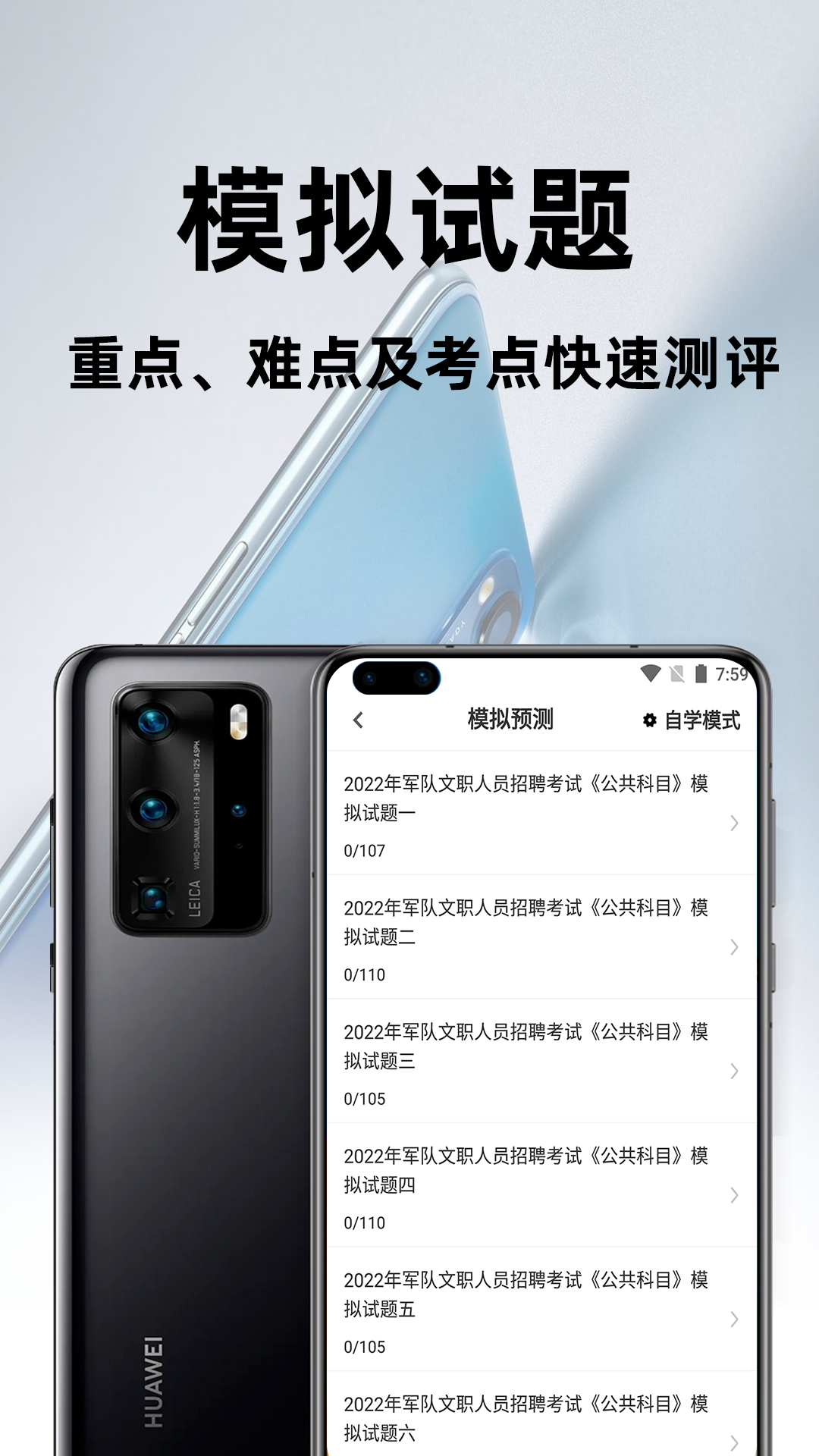 军队文职百分题库截图3