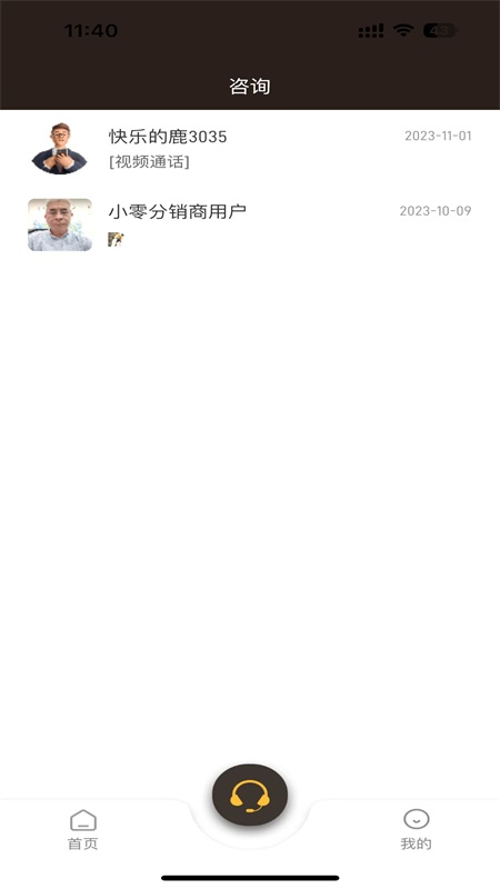 1问1答monecall截图2