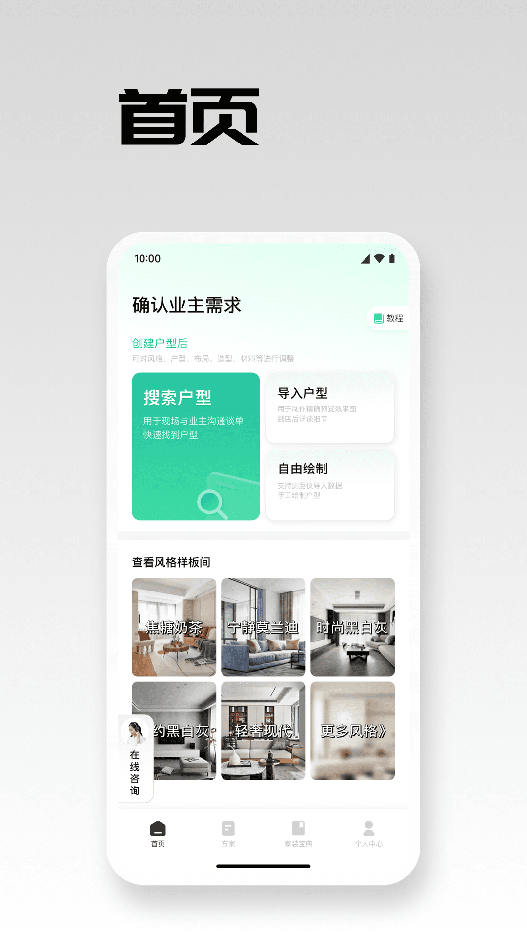 宅畅想截图1