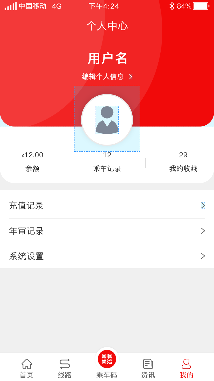 济宁城际公交截图2