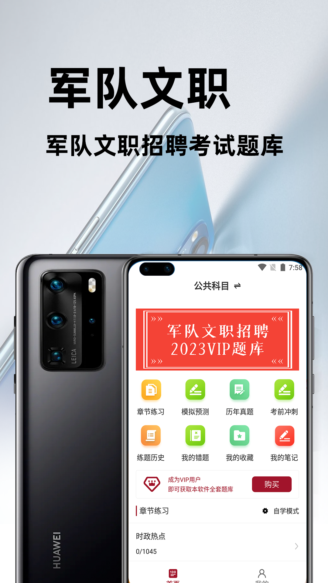 军队文职百分题库截图1