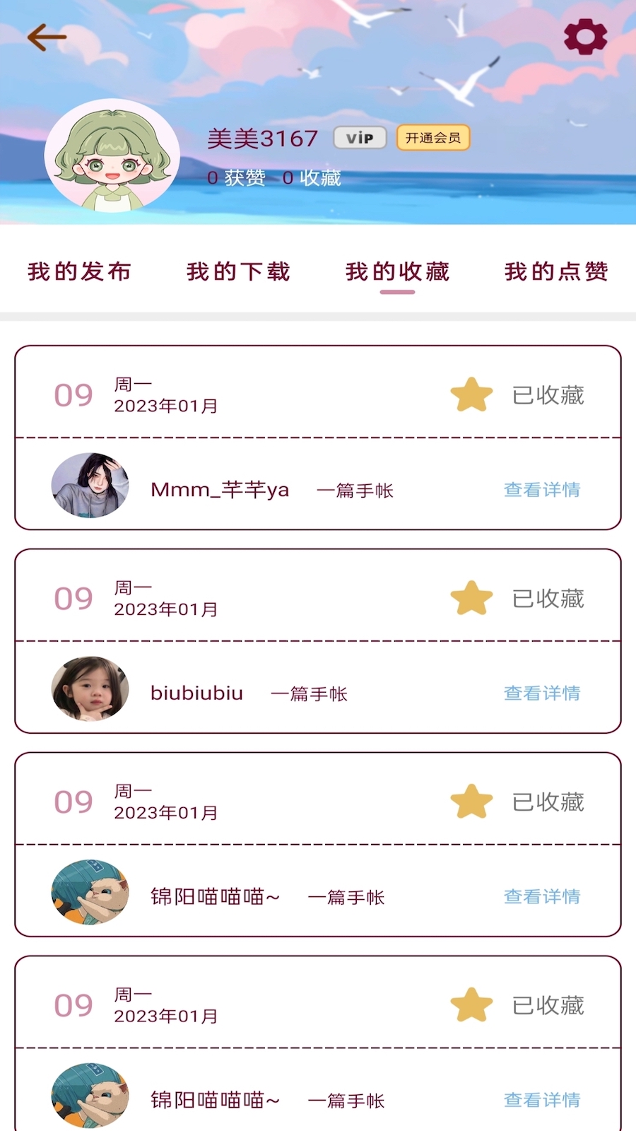 美美手帐截图4