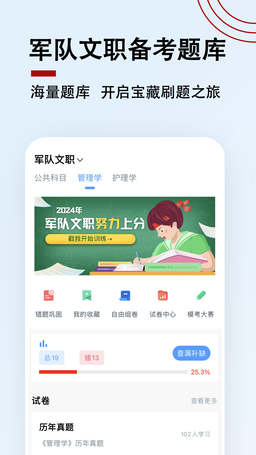 军队文职题小宝截图1