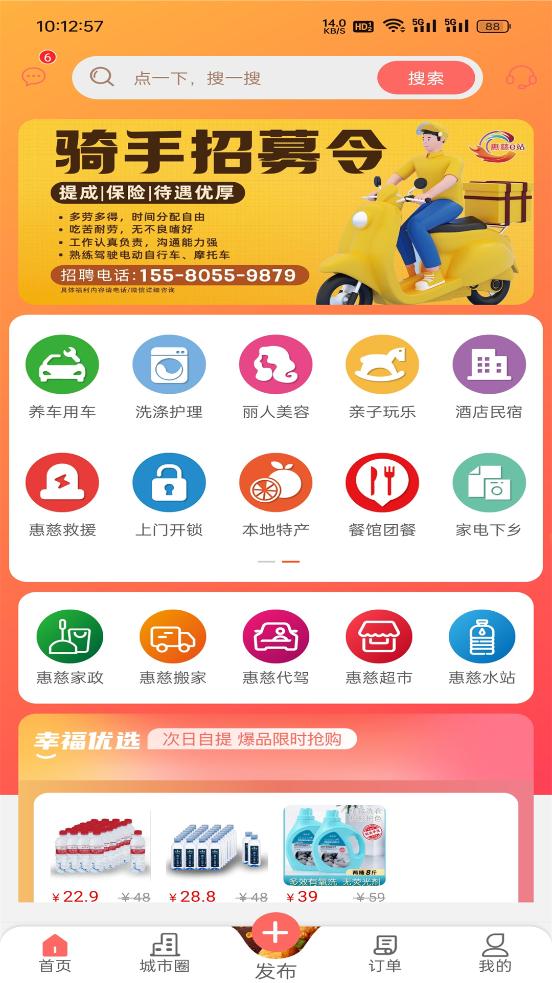 惠慈e站截图1