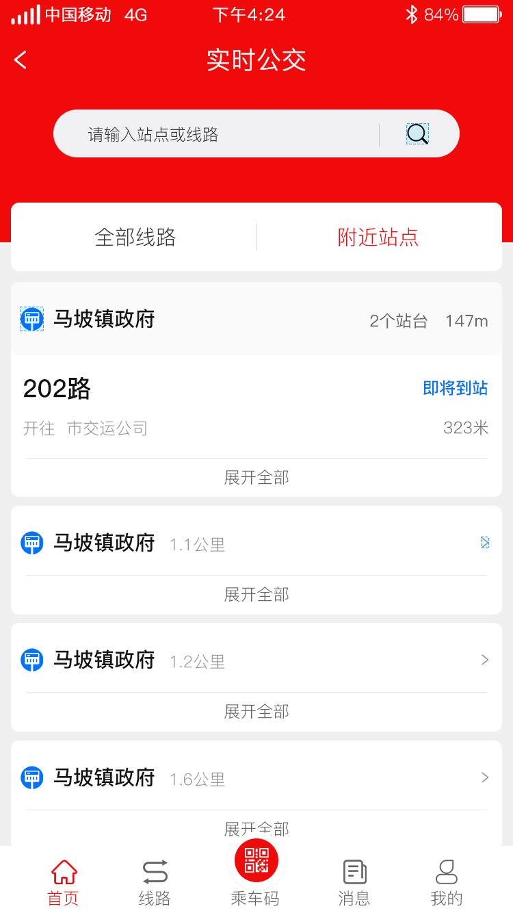 济宁城际公交截图3