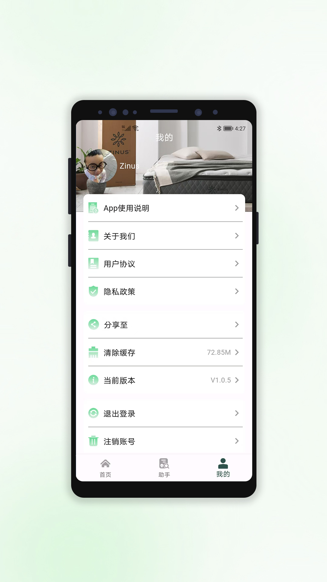 zinus智能截图4