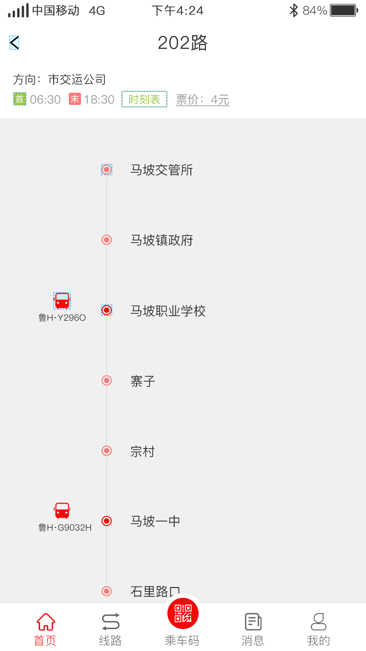 济宁城际公交截图1