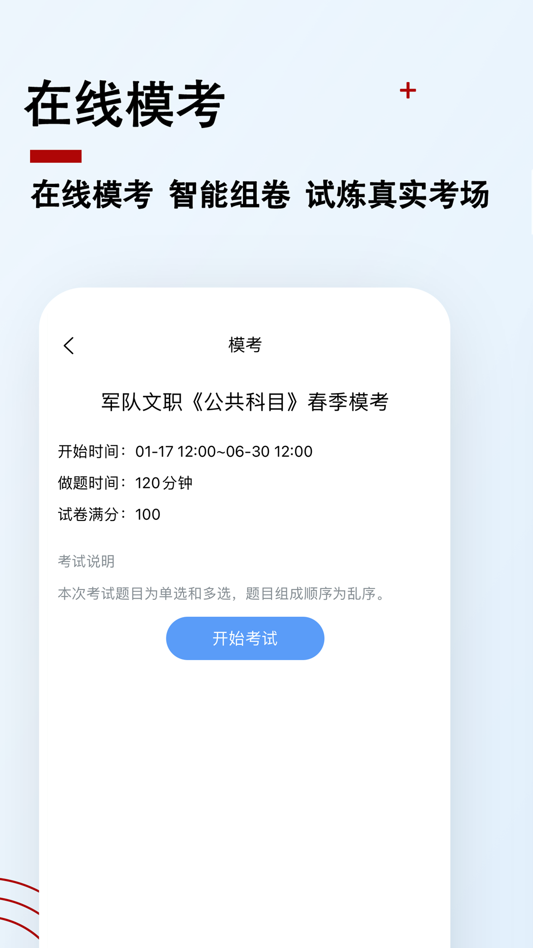军队文职题小宝截图4