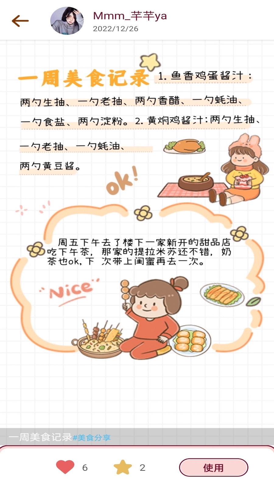 美美手帐截图3