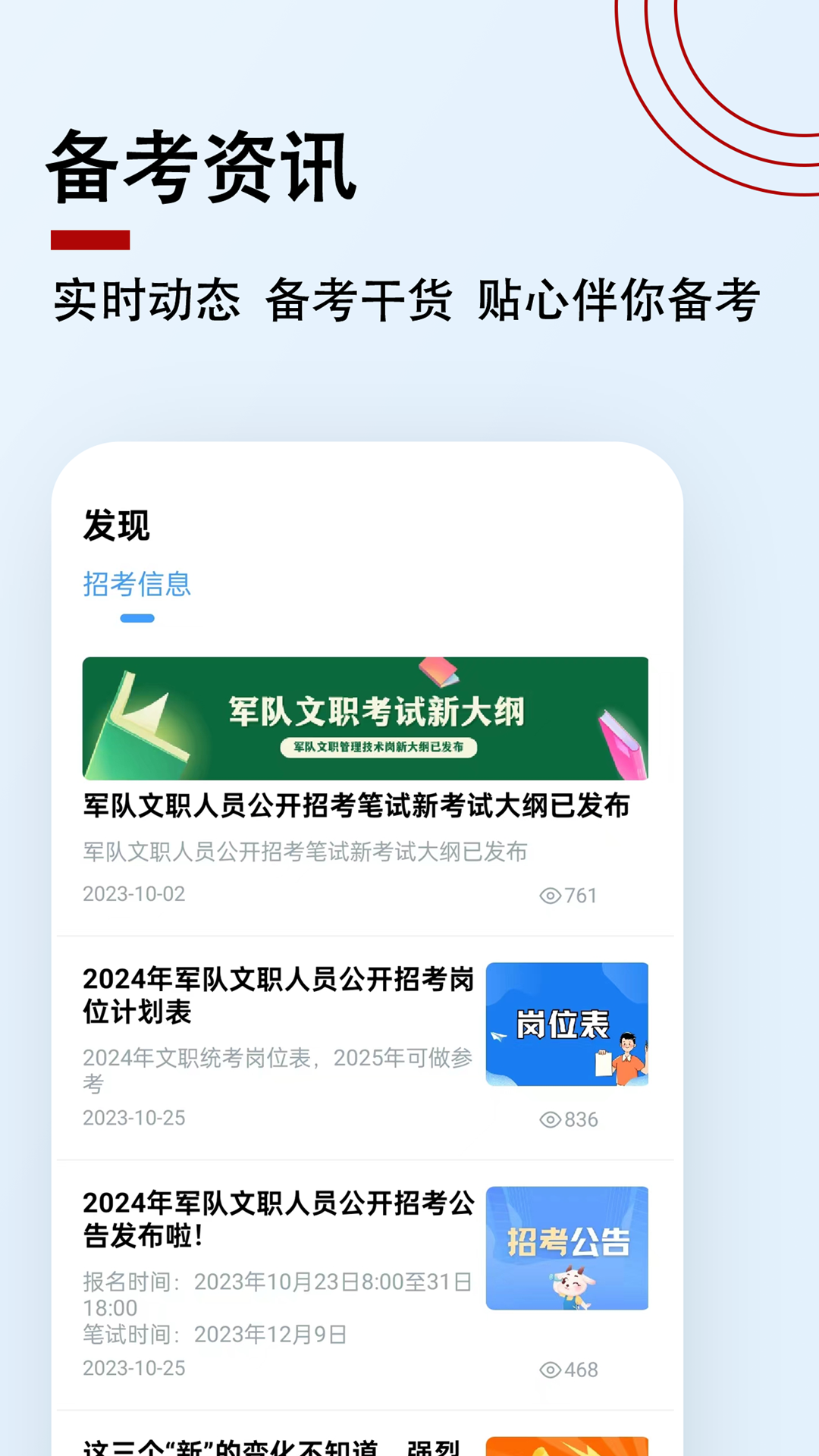 军队文职题小宝截图5