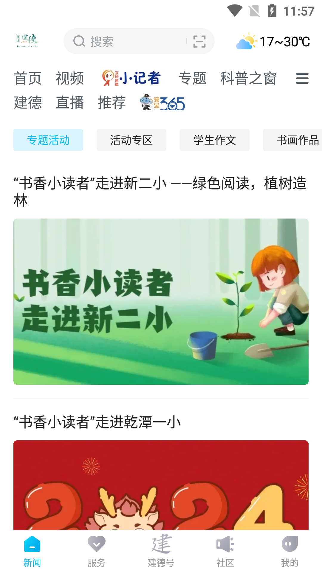 宜居建德截图3