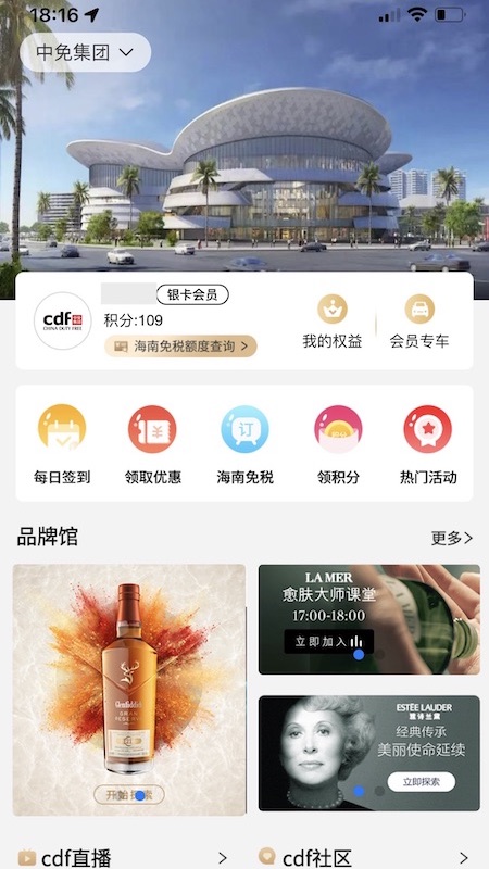 中免会员截图1