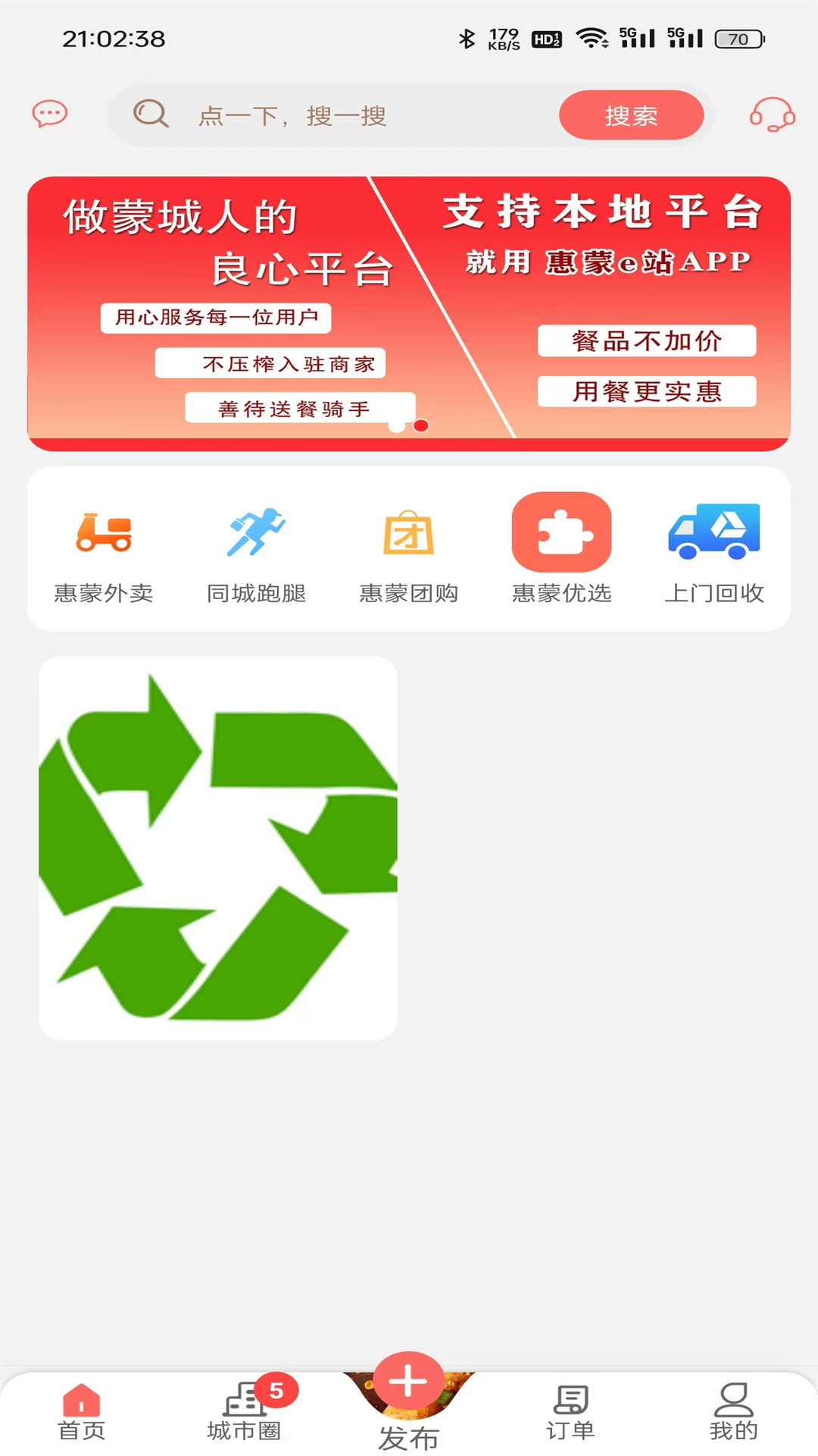 惠蒙e站