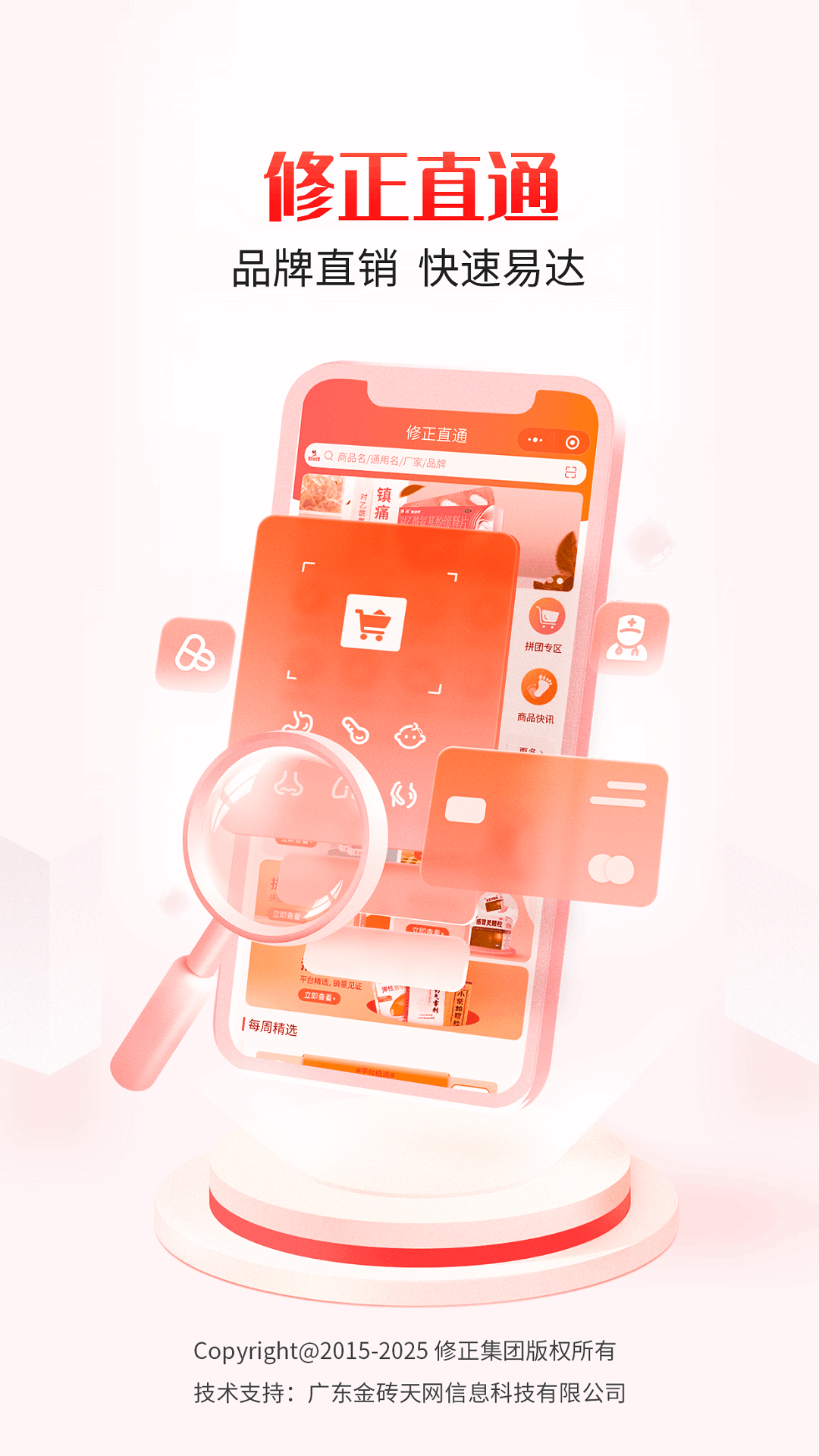 修正直通截图1