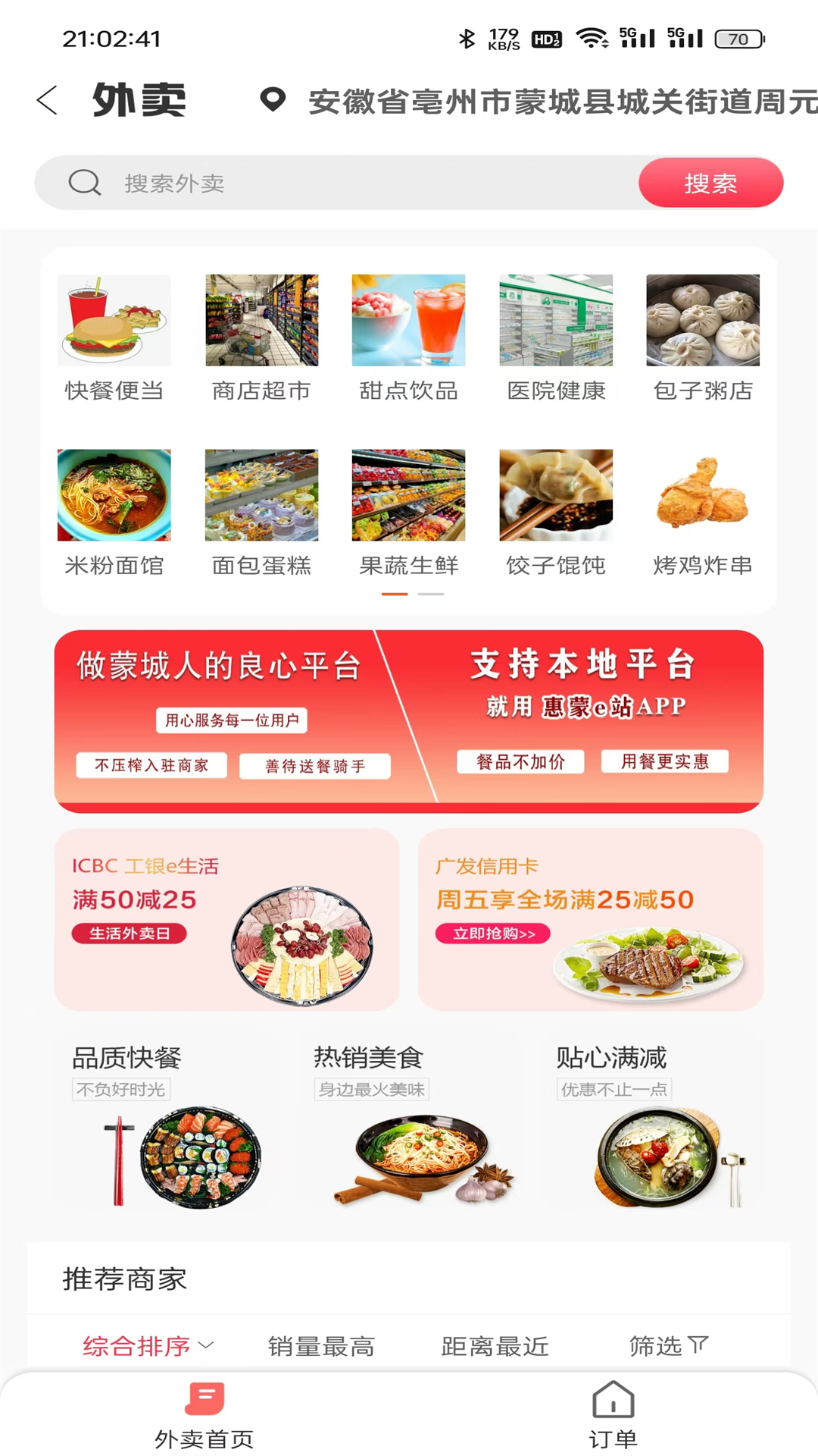 惠蒙e站