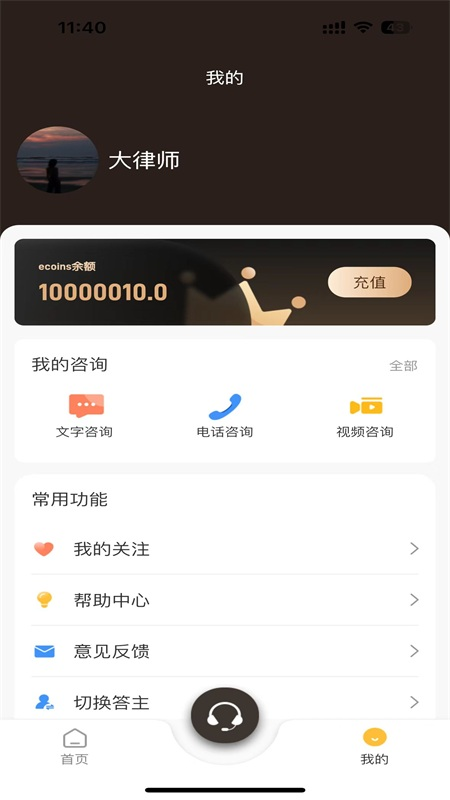 1问1答monecall截图4