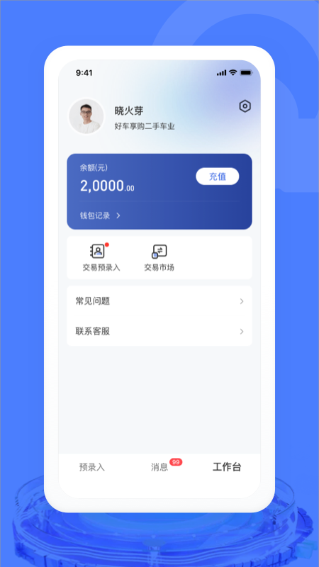 汽车交易宝截图2