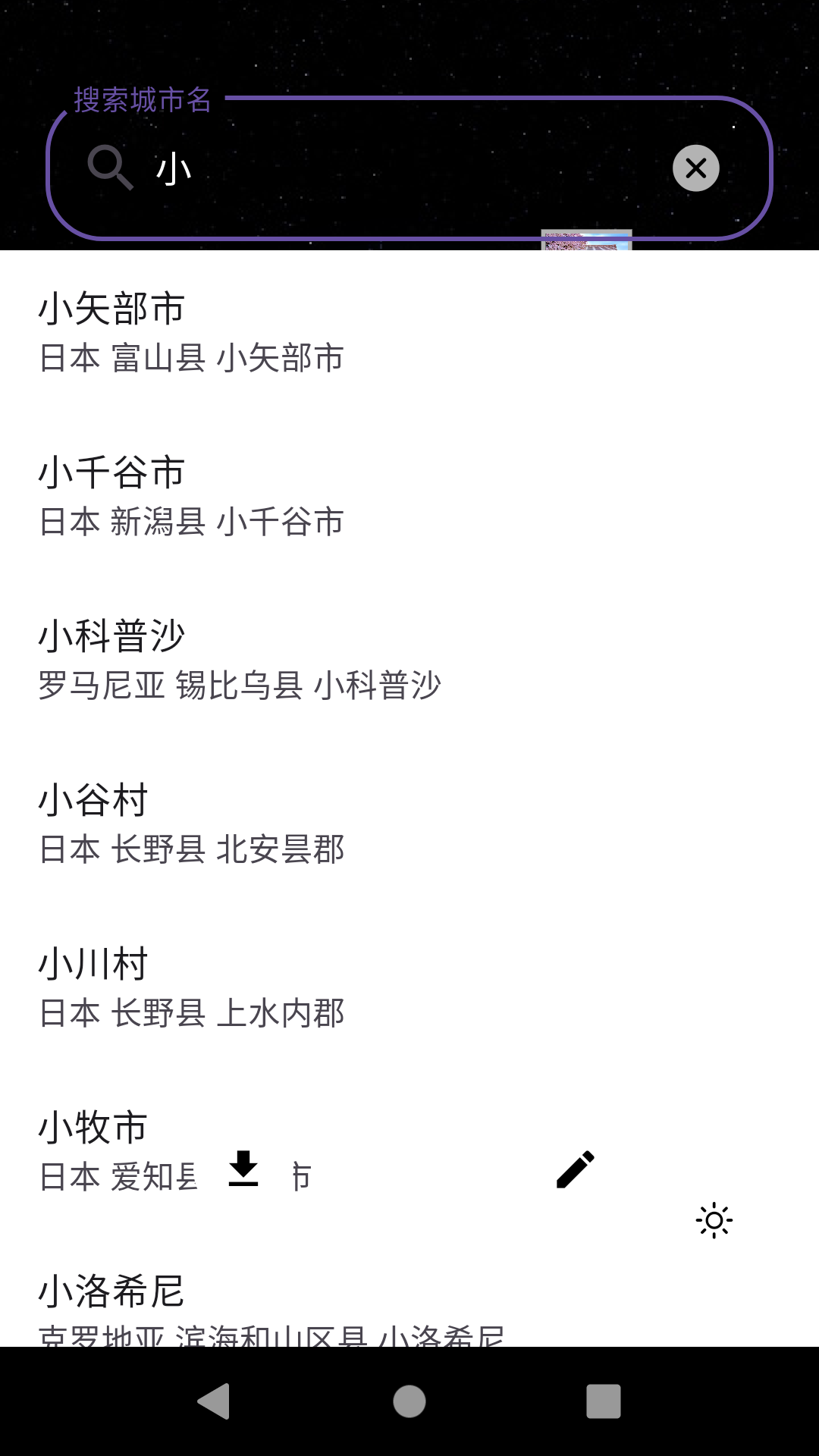 地球旅迹