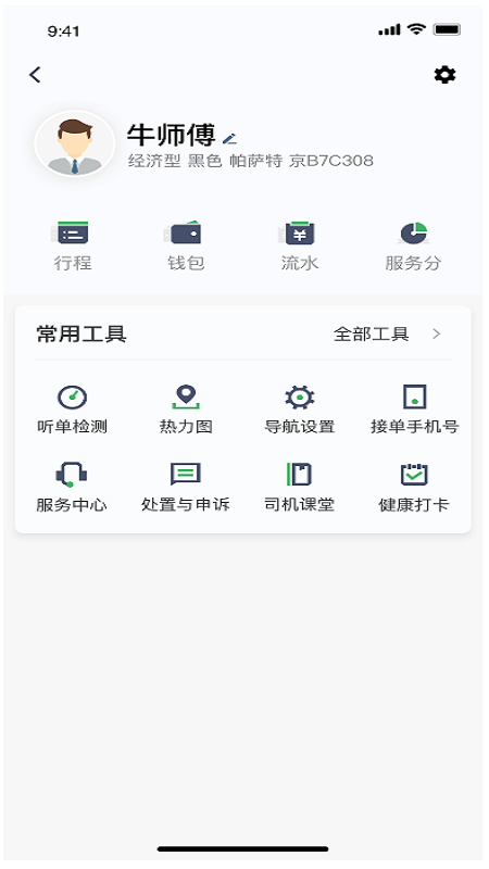 畅兴出行车主端截图2