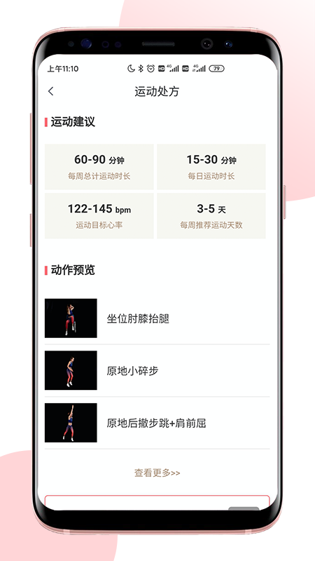 术康pro截图4