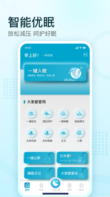 舒福德智能床下载_舒福德智能床正式版下载-0