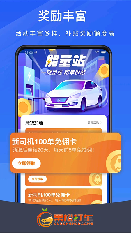 果橙打车