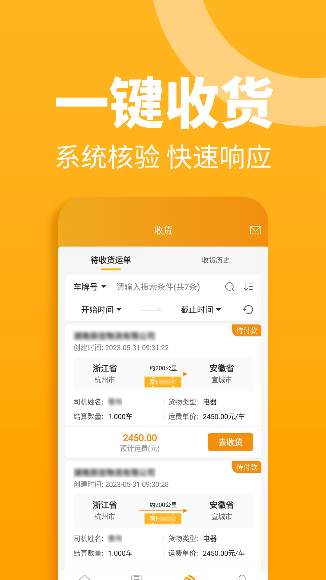 三行五车主端截图5
