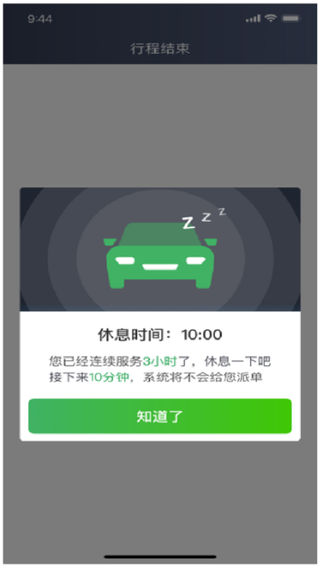 畅兴出行车主端截图1