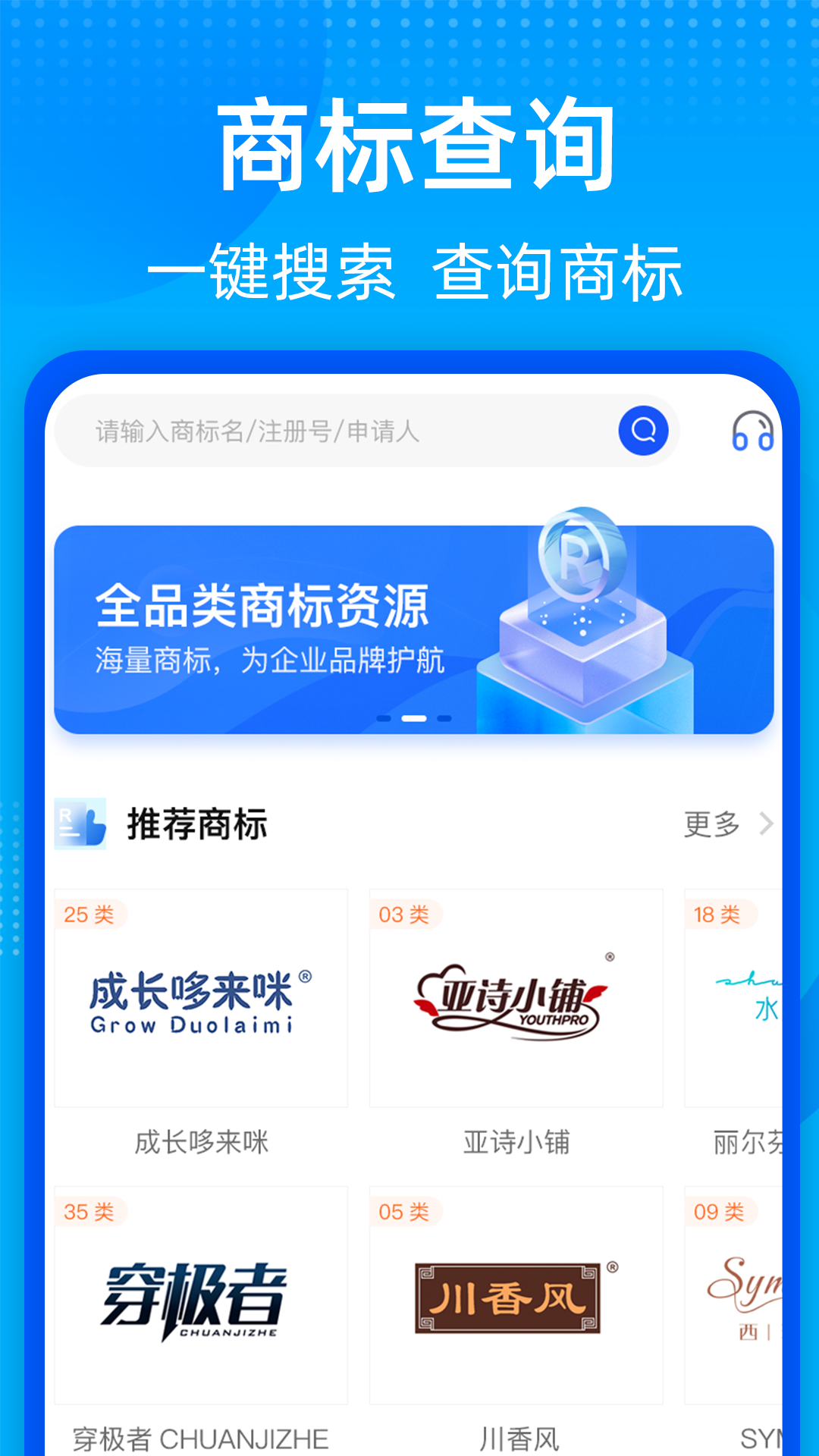 商标转让查询平台截图3