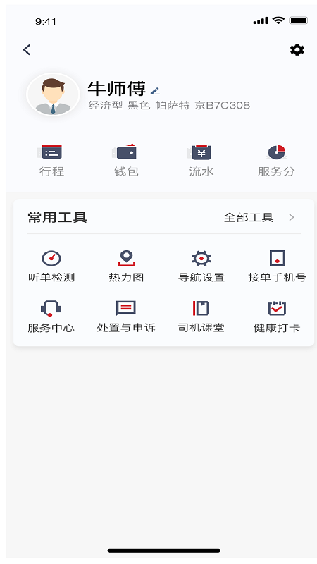 着急打车司机端截图4