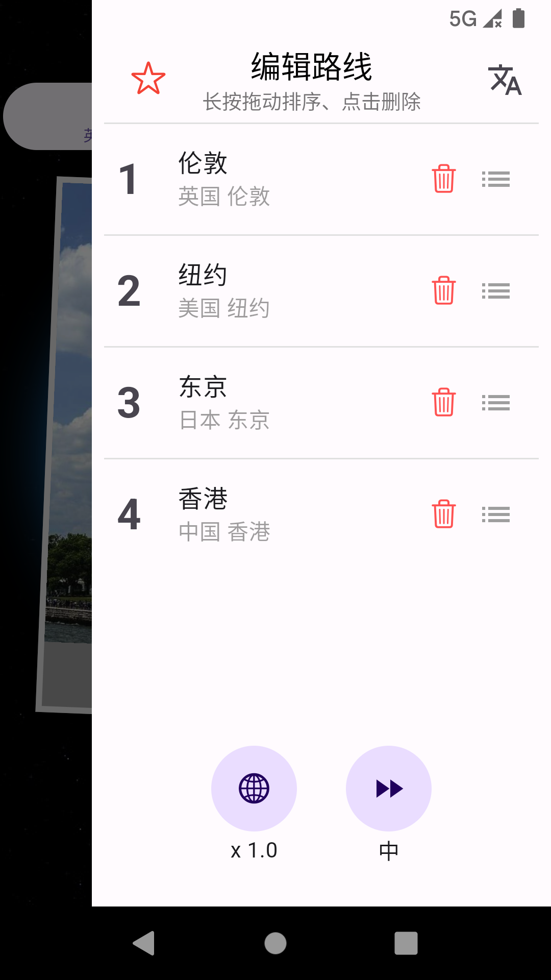 地球旅迹