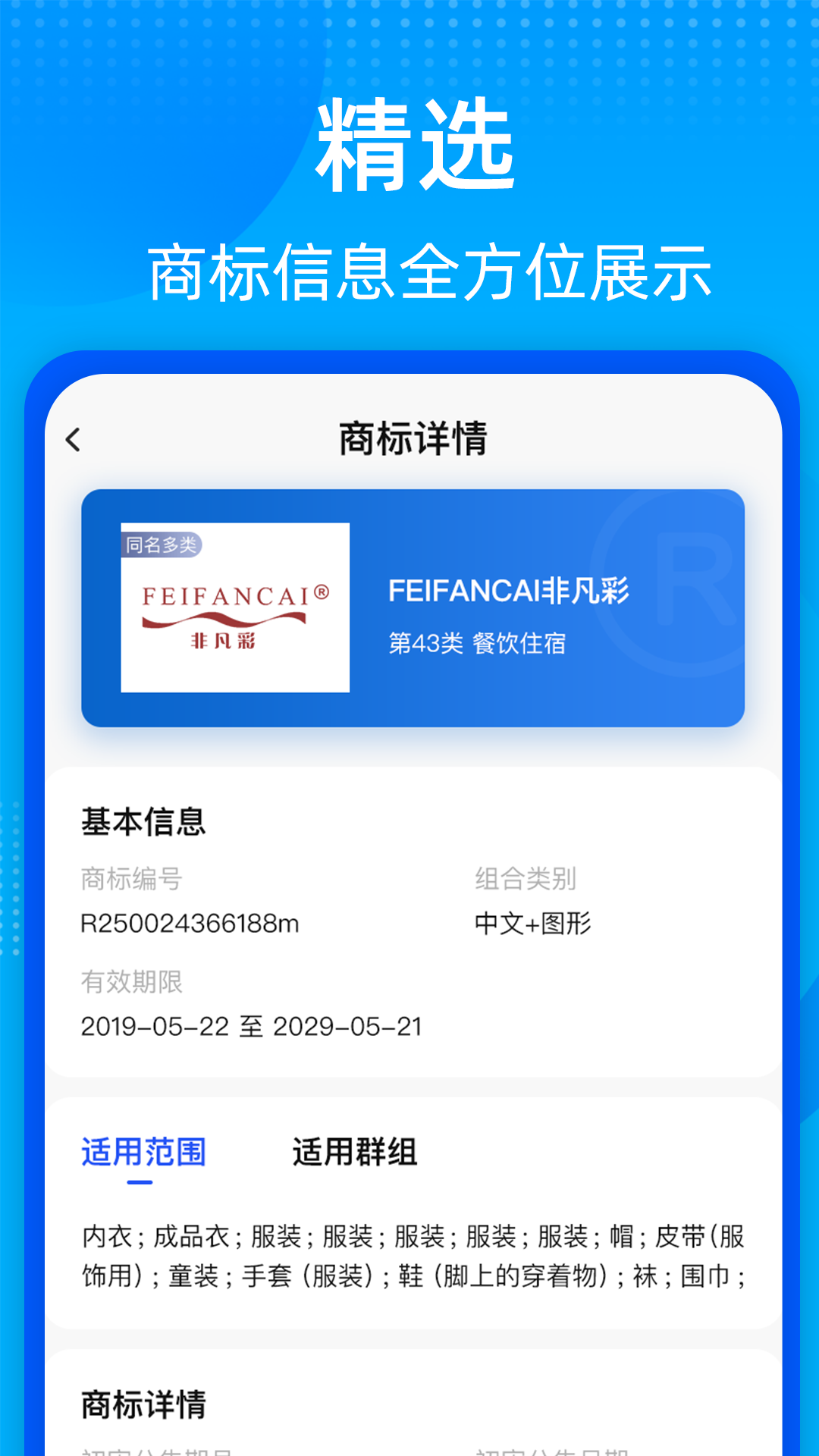 商标转让查询平台截图2