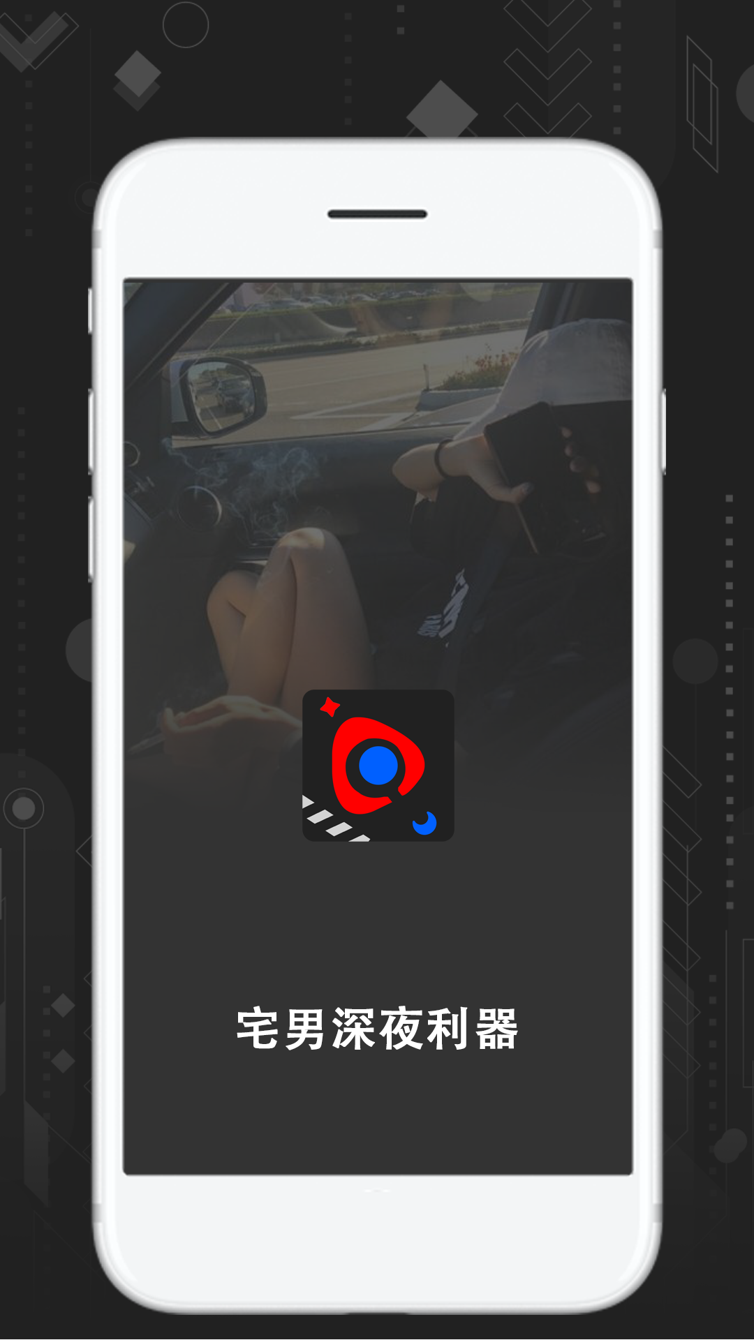 宅男深夜利器下载_宅男深夜利器官方版下载-2