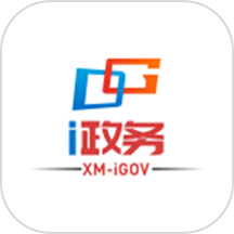 厦门i政务