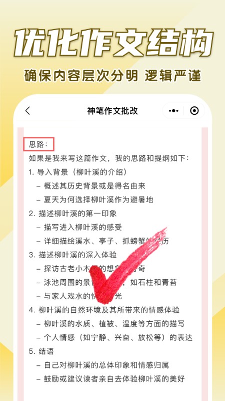 神笔作文批改截图2