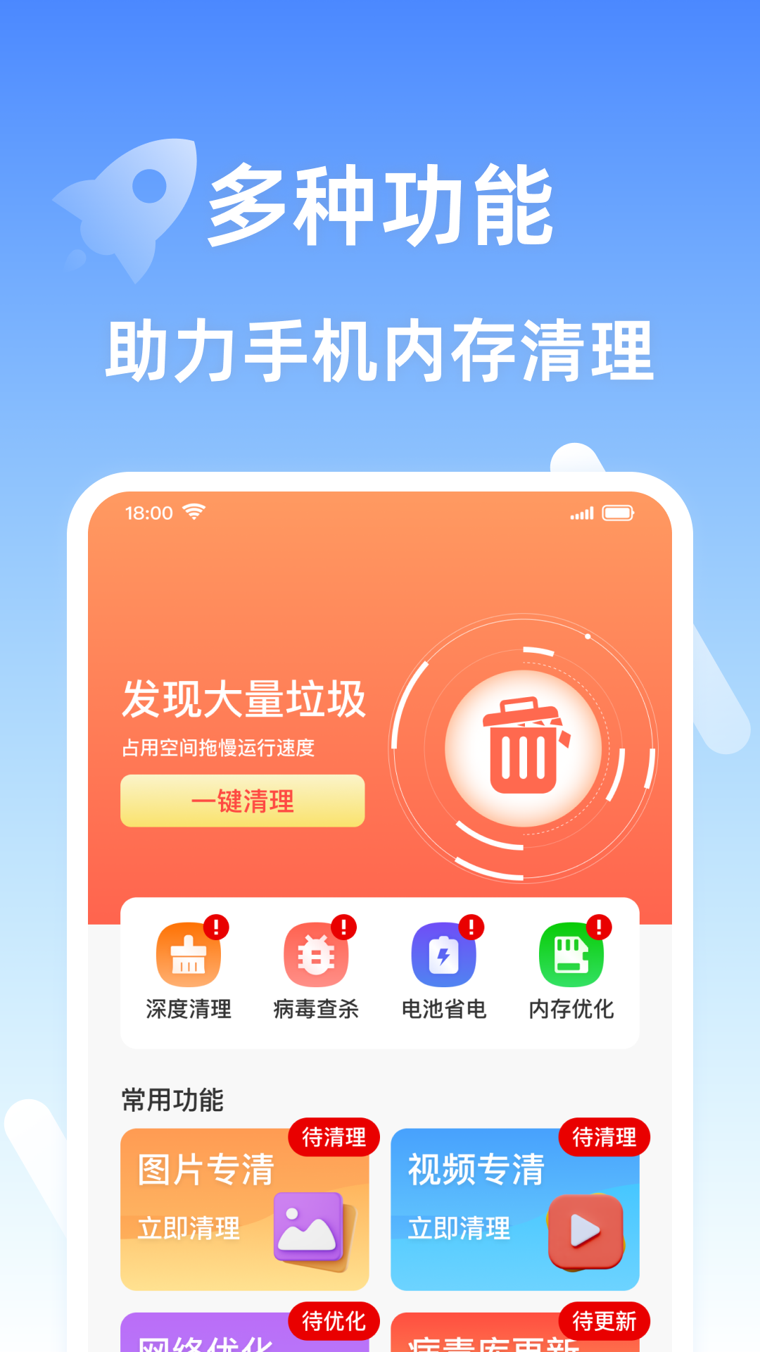 安全清理王截图1
