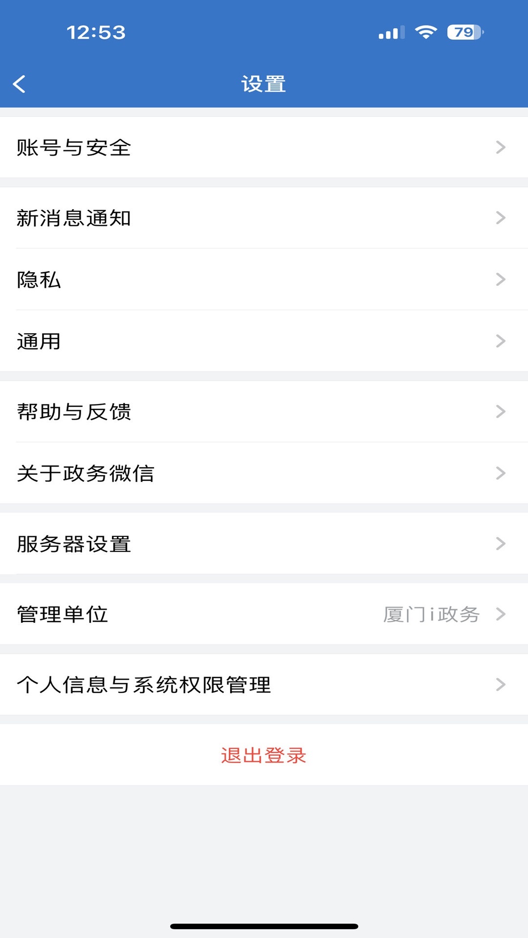 厦门i政务截图5