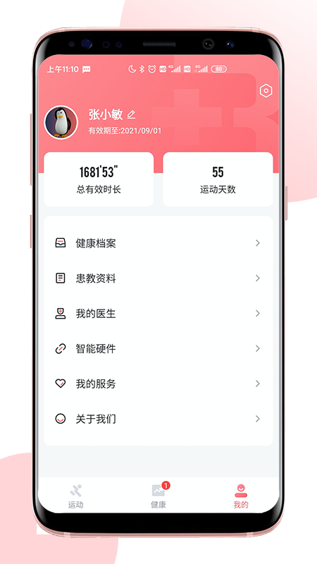 术康pro截图3