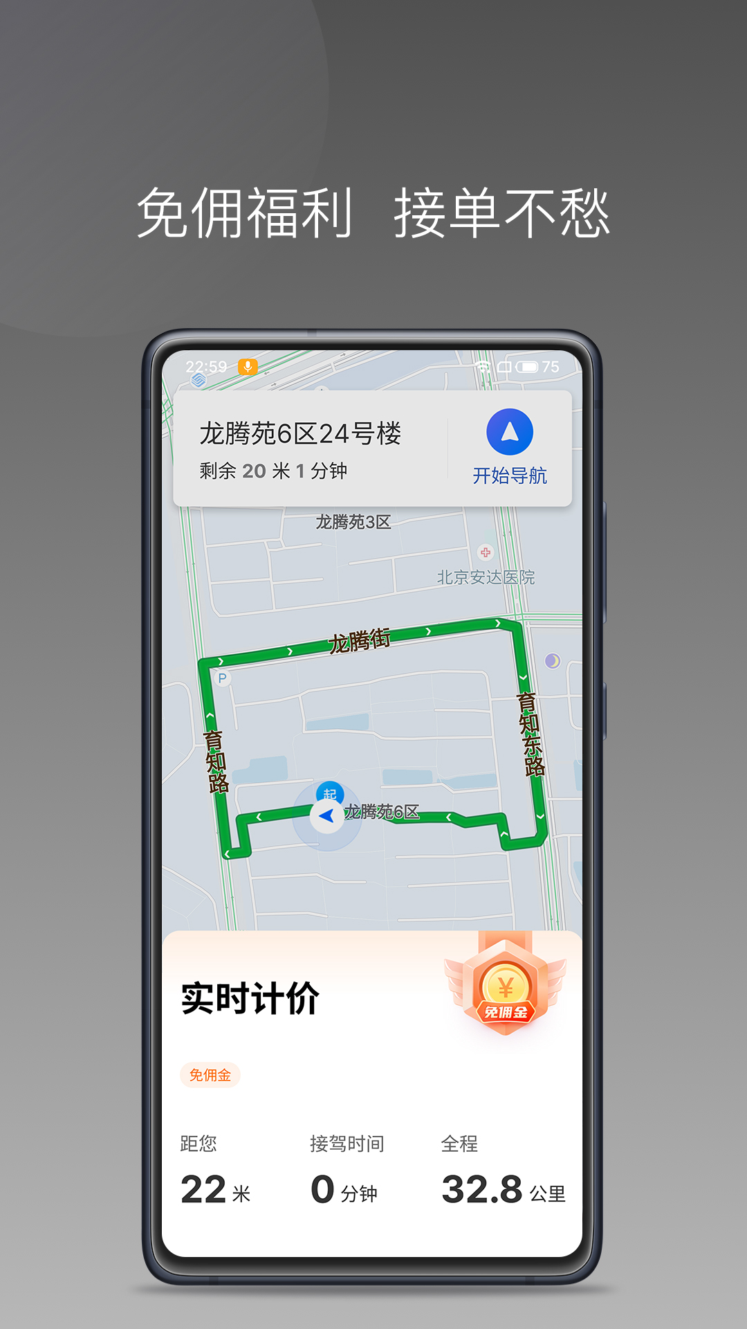 高格出行车主端截图4