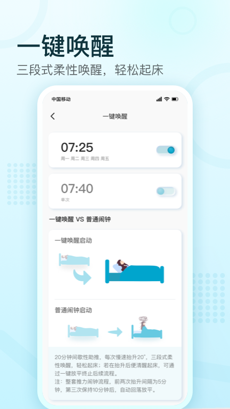 舒福德智能床下载_舒福德智能床正式版下载-2