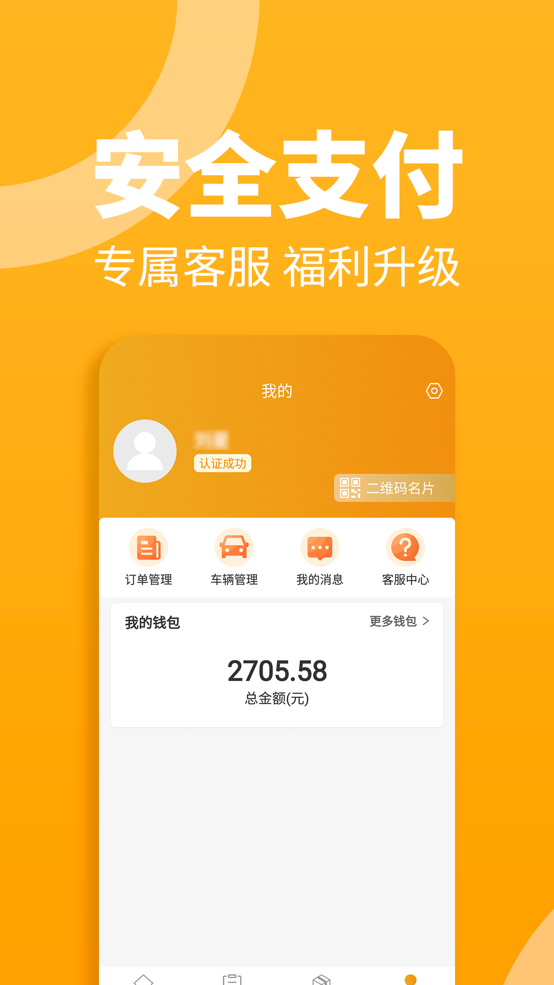 三行五车主端截图3