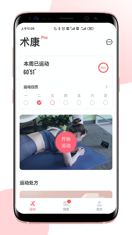 术康pro截图1