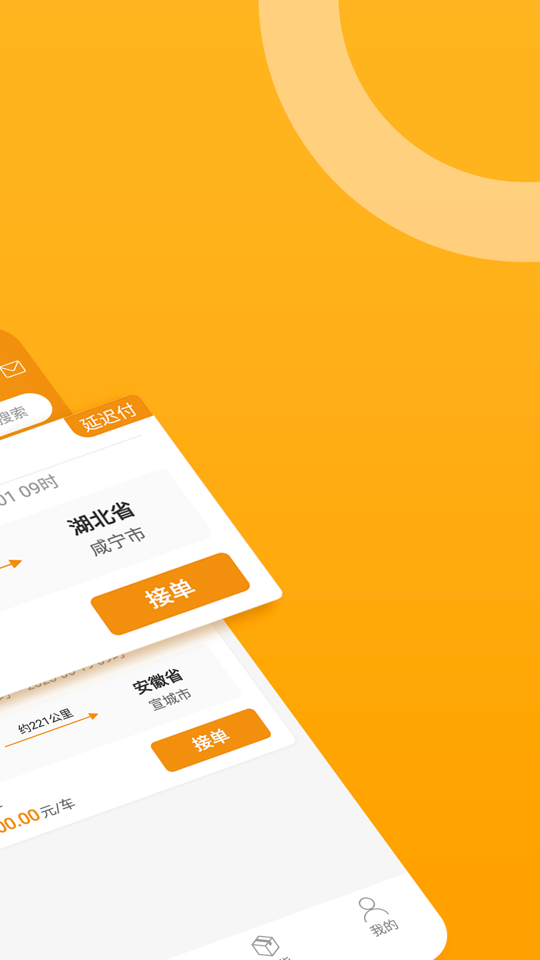 三行五车主端截图2