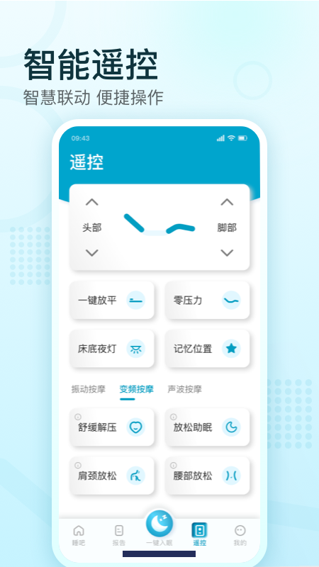 舒福德智能床下载_舒福德智能床正式版下载-4