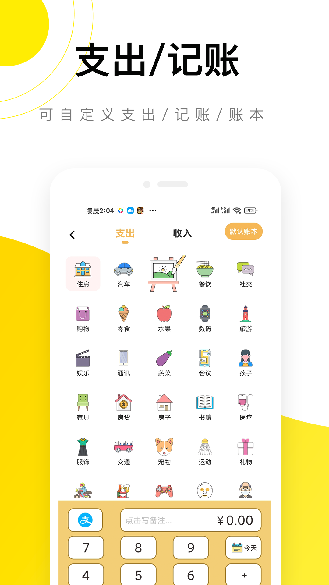 懒猫记账截图4