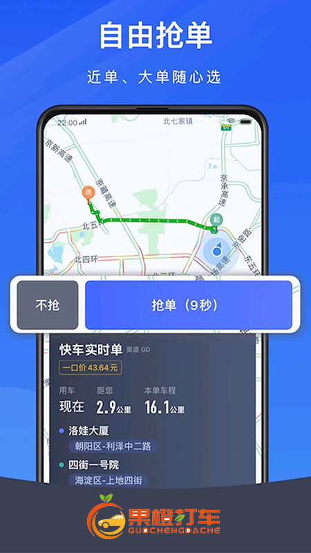 果橙打车