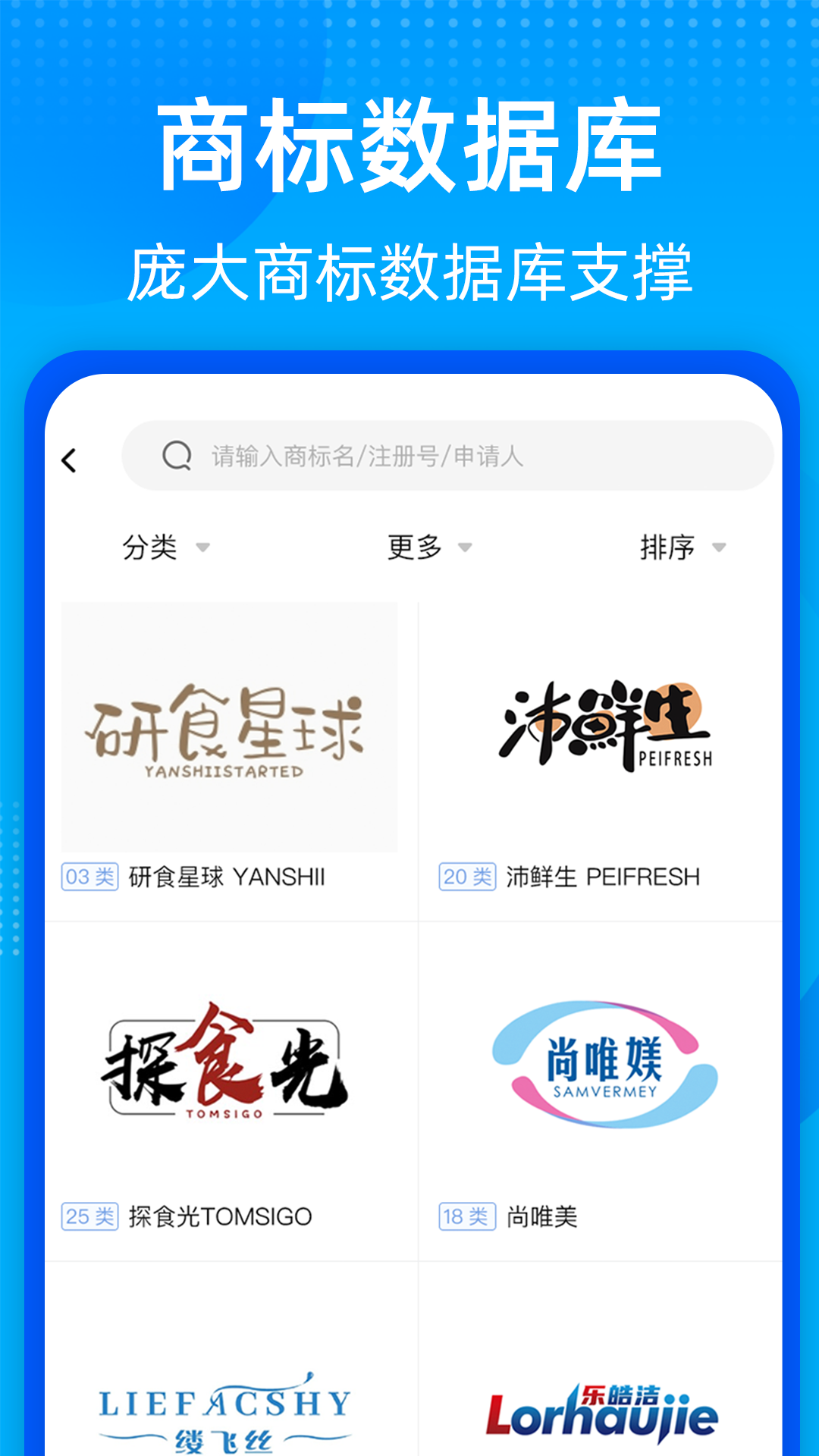 商标转让查询平台截图1