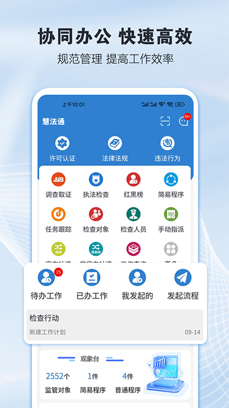 慧法通截图3